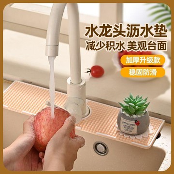 臺灣最低🍑水龍頭硅膠瀝水墊防濺廚房洗手池防濺水水池單邊吸水墊土工布EQ