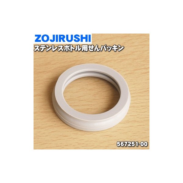 00 象印 ステンレスボトル 用の せんパッキン Zojirushi 60 通販 Lineポイント最大0 5 Get Lineショッピング