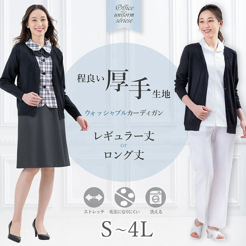 毛玉になりにくい 事務服 カーディガン レディース 春 夏 秋 冬 制服 Vネック 洗える 大きいサイズ 黒 紺 グレー ロング ゆったり 防寒対策 通販 Lineポイント最大0 5 Get Lineショッピング
