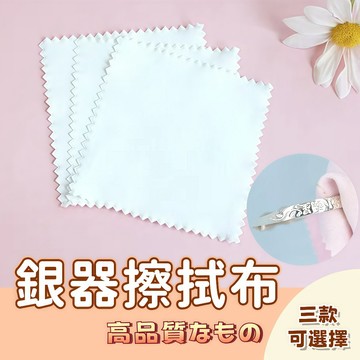 🚀隔日配達🚀手機擦拭布 首飾清潔布 飾品布 拭銀布 飾銀布 擦銀布 飾品保養布  鹿皮絨 雙面絨 純銀 首飾 戒指