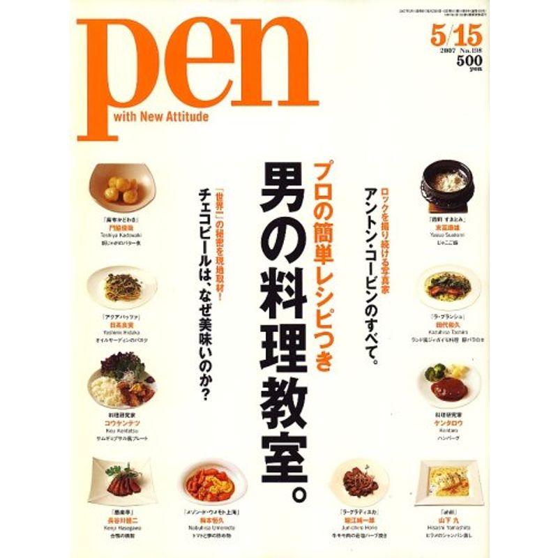 Pen (ペン) 2007年 15号 雑誌