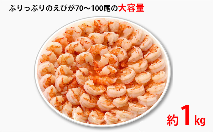 特撰 高級むきえび（ブラックタイガー）（約1kg 解凍後約900g 約70～100尾）×3セット 計約3kg