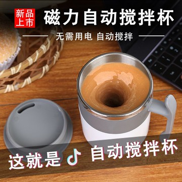 新款溫差自動攪拌杯 不用充電懶人便攜磁化杯 創意咖啡杯禮品定制