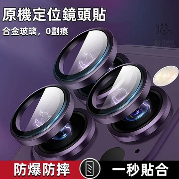 定位鏡頭膜 合金鏡頭框 適用 iPhone 14 12 13 Pro Max 鏡頭保護貼 i14 i13 i12 鏡頭貼
