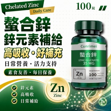 進口原材料 天然提取 螯合鋅/內含葉酸 25mg