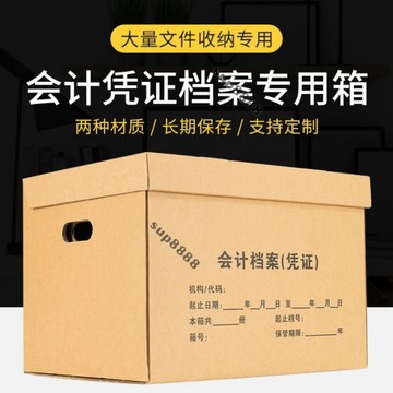 桃園出貨檔案箱會計憑證箱憑證收納箱檔案整理收納箱財務專用憑證整理箱