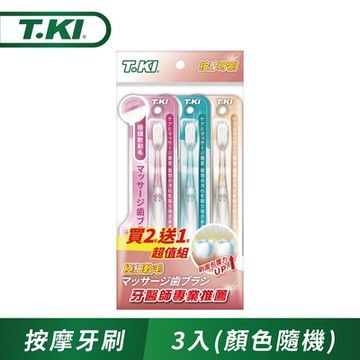 T.KI按摩牙刷(買2送1超值組)(顏色隨機)