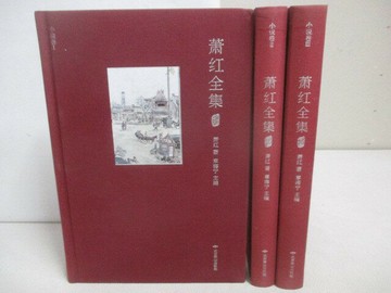 【書寶二手書T1／一般小說_VZ4】蕭紅全集-小說卷_1-3冊合售_簡體