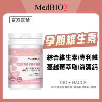 美百優 孕麻麻 綜合維生素 膠囊∣ 6粒/60粒∣維持機能∣天然酵母綜合維生素×螯合鈣鐵×蔓越莓｜專用全孕期