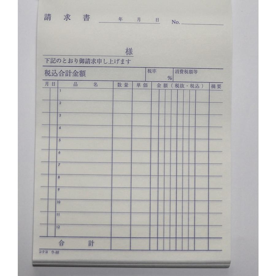 kokuyo コクヨ 複写簿請求書B6 ウ-22N