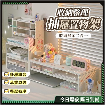 🏆學生ins風桌面置物架🏆 多功能書桌收納架 宿舍文具收納 化妝品收納 桌面收納架 書本收納架 桌面增高架 多層收納架