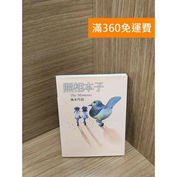 【雷根360免運】【送贈品】照相本子 #八成新【P-K2041】