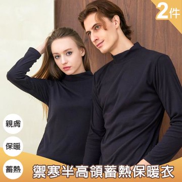 【KISSDIAMOND】買一送一。超值2件組。禦寒半高領蓄熱保暖衣(蓄熱/防寒/保暖/防寒/3色/M-4XL/KDT-2305)