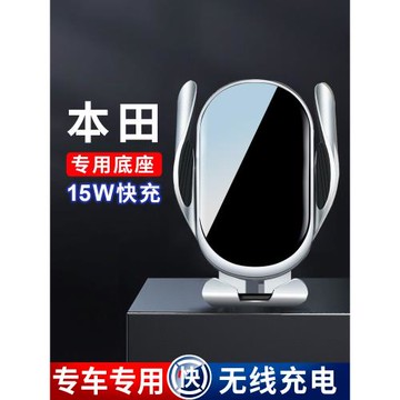 專用于本田23款XRV/HRV十代雅閣思域CRV德賽英詩派車載手機支架