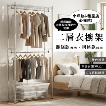 【現貨免運｜台灣製造】二層衣櫥架 鐵架 層架 衣櫃 簡易衣櫥 吊衣架 掛衣架 吊衣桿 收納架 置物架 鐵力士架 架子