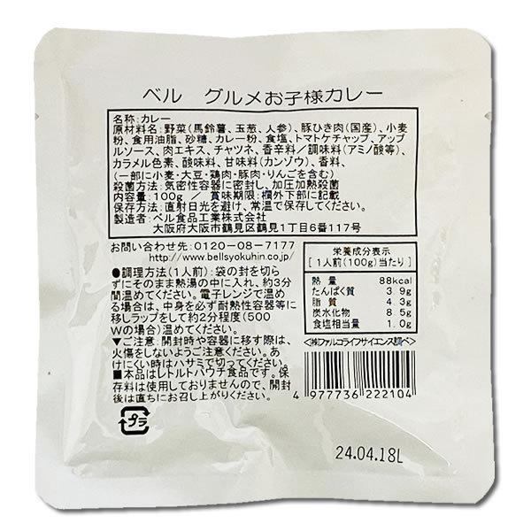 グルメお子様カレー 100g×5食 まとめ買いセット