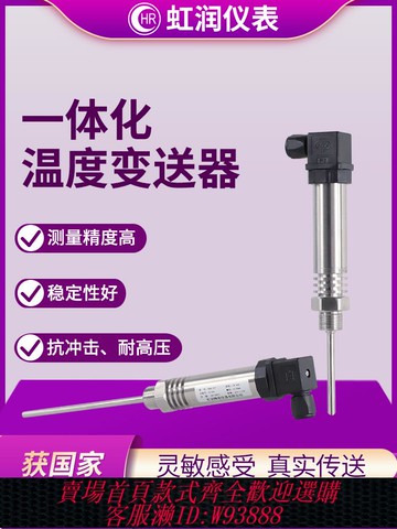 {臺灣公司貨 可打統編}虹潤一體化溫度變送器4-20mA輸出數顯插入式熱電阻PT100傳感器211