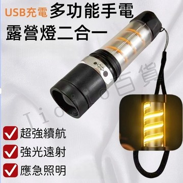 台灣現貨🌟多功能手電 戶外露營燈  露營燈 應急照明燈 探照燈 強光照明燈 應急小手電 Type-C充電