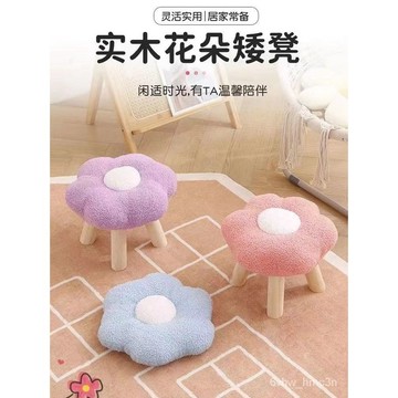💥💥臺灣出貨💥💥花朵小凳子網紅沙髮闆凳客廳座椅兒童可愛女生臥室換鞋凳 KQTB