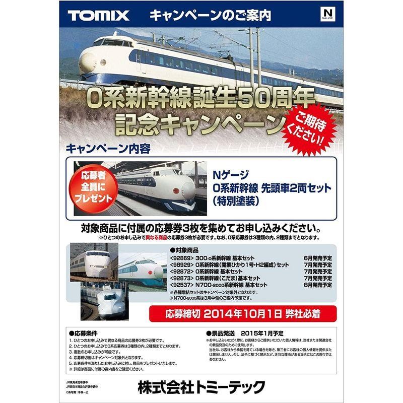 TOMIX Nゲージ N700 2000系 東海道 山陽新幹線 基本セット 92537 鉄道