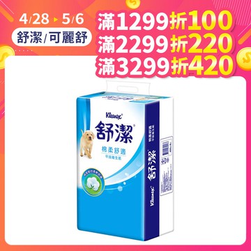 舒潔 棉柔舒適平版衛生紙(300抽X6包X8串/箱)