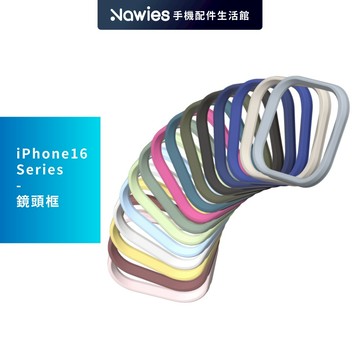 【犀牛盾】iPhone16 系列Clear SolidSuit 防摔手機殼 專用鏡頭框