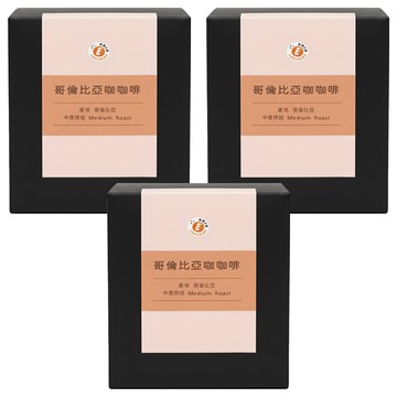 樂活e棧 哥倫比亞濾掛咖啡  8g  9包  3盒
