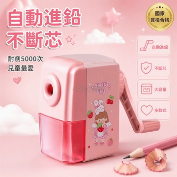 台灣出貨✨ 手搖捲筆刀 兒童鉛筆削筆器 小學生自動轉筆刀 手動刨筆機 可愛造型削筆器 家用辦公文具用品
