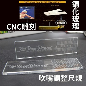 METRON嚴選現貨 隔日到貨 薩克司風 吹嘴調測尺規 綱化玻璃材質 CNC雕刻工藝 樂器配件