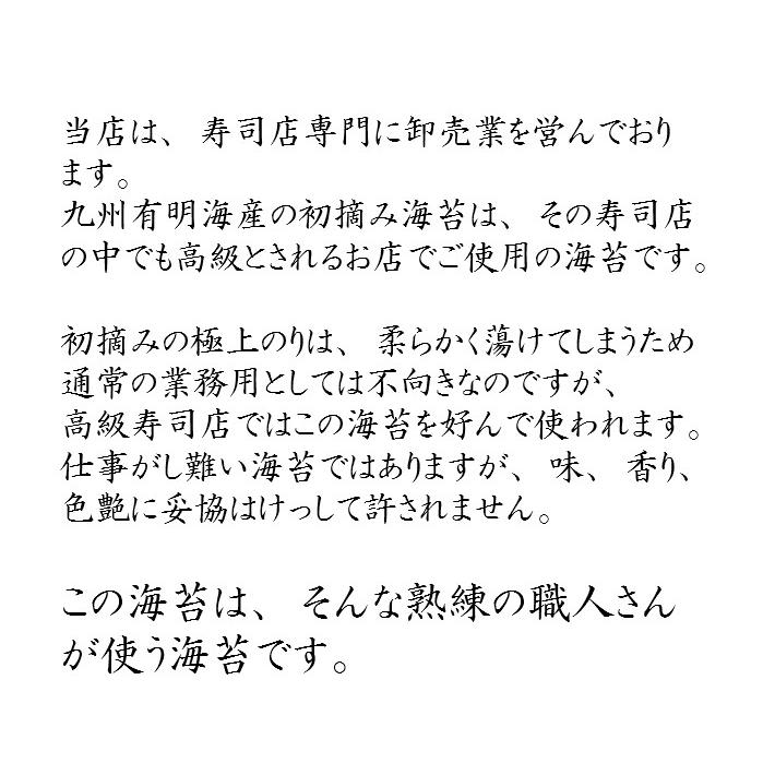 （全形50枚）熊本有明 焼海苔 初摘み海苔 一番海苔 有明海苔 高級海苔 有明産海苔　ギフト対応　御歳暮・御中元