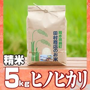 5年産　熊本県産ヒノヒカリ精白米5kg