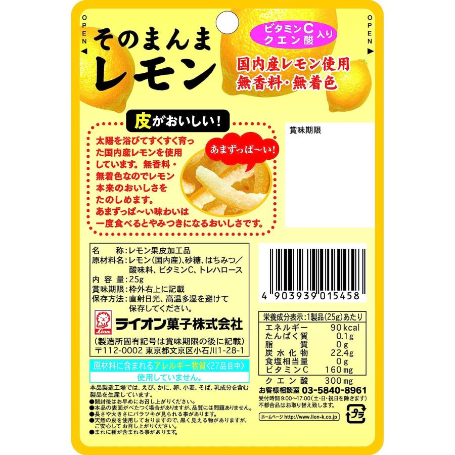 そのまんまレモン 25g×6袋 ライオン菓子