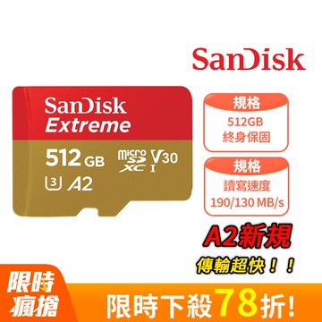 SanDisk Extreme microSDXC UHS-I (V30)(A2)512GB 記憶卡 (公司貨) 190MB/s