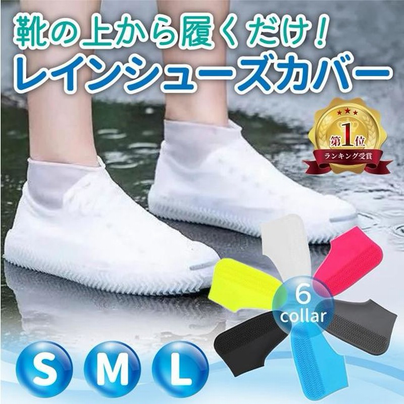 レインシューズカバー シリコン レディース メンズ 靴カバー