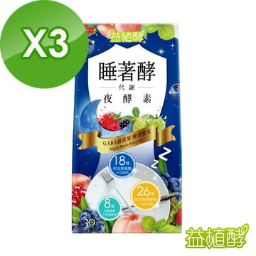 益植酵【睡著酵代謝夜酵素】3入組