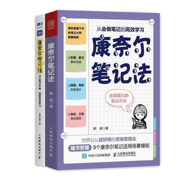 📚【康奈爾筆記法、康奈爾學習法、筆記法】從記開始成就終身學習🔥高效學習法神器💡學生職場必備🌟臺灣出貨
