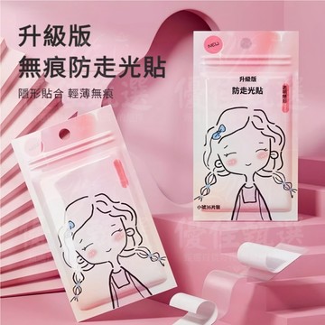 12H台灣出貨🚀免運 防走光貼 隱形貼 領口貼衣條 領口防走光 低胸貼衣貼 防滑貼 防走光 膠帶 無痕貼 肩帶防滑