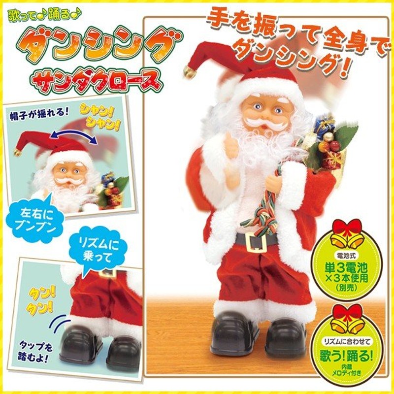 サンタクロース 人形 おもちゃ 動く プレゼント クリスマス 子供 クリスマスプレゼント 子ども サンタ 景品 クリスマス会 子供会 オーナメント 通販 Lineポイント最大0 5 Get Lineショッピング