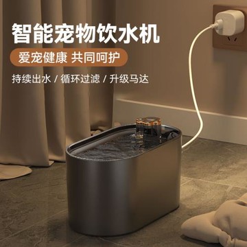 新款智能寵物飲水機凈污分離喂水器 狗狗貓咪自動循環過濾飲水機
