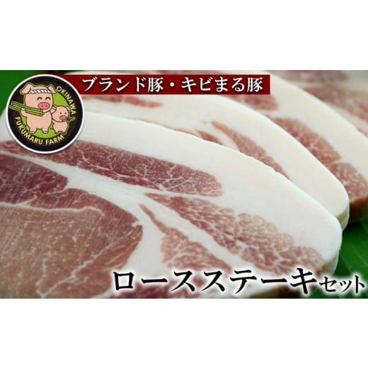 ふるさと納税 沖縄県 八重瀬町 ロース ステーキセット 600g