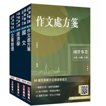 三民輔考-建宏 2025臺灣港務公司[員級業務行政]套書(共同科目+專業科目) 4711100558891 <建宏書局>