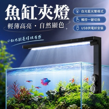 ⭐️現貨⭐️魚缸LED夾燈 小型魚缸水族燈 USB觸控燈 迷你水族箱照明灯 水草灯 藻缸灯 补光灯 水族灯 吸盤燈