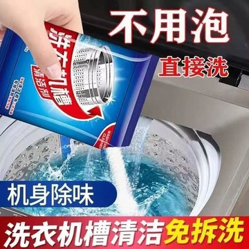 🌸臺灣有貨12H🌸超強力洗衣機清洗劑清潔污漬家用滾筒波輪全自動去汙殺菌神器消毒除垢