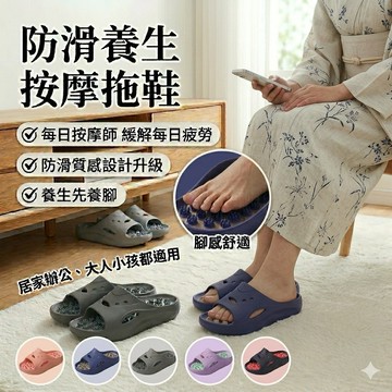 bebehome 防滑健康按摩拖鞋 養生防滑拖鞋 老人拖鞋 健康拖鞋