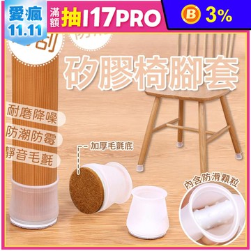 防刮防滑矽膠椅腳套