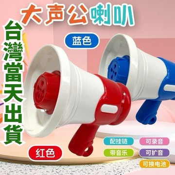 【台灣出貨】喇叭擴音器 喇叭鑰匙扣 喇叭擴音器 喇叭鑰匙扣 迷你小喇叭 喇叭錄音掛件 迷你喇叭 大聲公迷你 迷你小喇叭