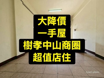 大降價‼️正四樓｜活路｜一手屋｜超值店住｜台中市太平區新明街