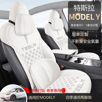 【台灣公司 可打統編】特斯拉modelY新能源高級翻毛皮坐墊煥新版毛豆Y座椅套四季可用 h8151