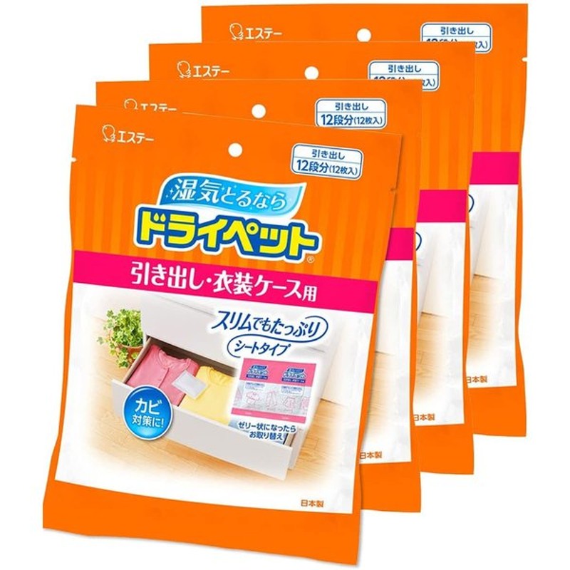 衝撃特価 エステー 備長炭ドライペット 除湿剤 引き出し 衣装ケース用 25g×12枚入 www.medicare.co.th