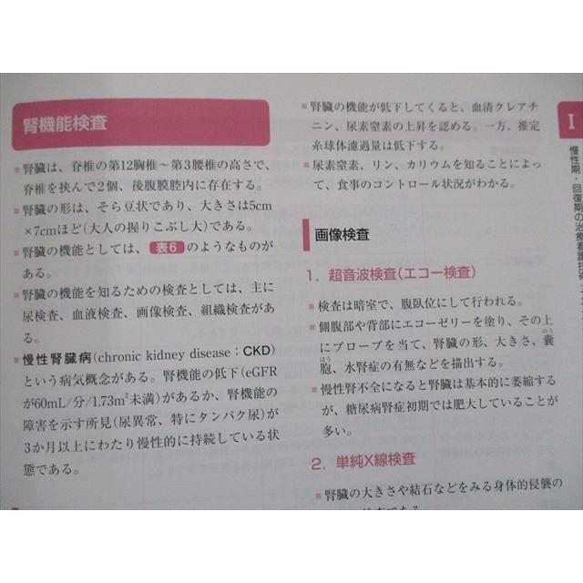 US82-259 照林社 成人看護II 慢性期・回復期 第2版 (パーフェクト臨床実習ガイド) 第2版 2018 20M3C